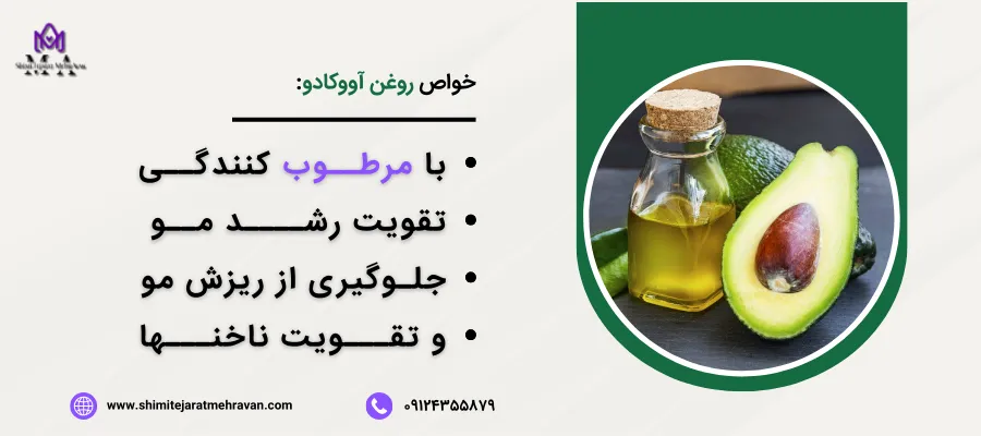 خواص روغن آووکادو