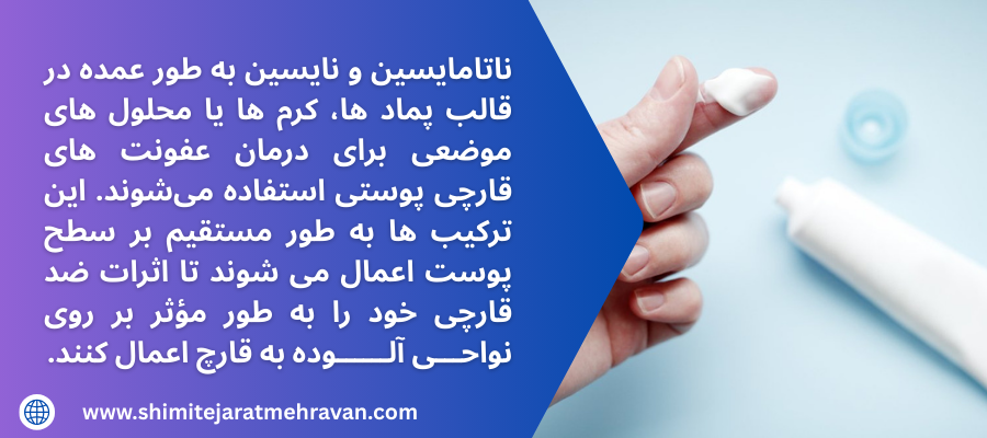 ناتامایسین چیست؟ شیمی تجارت مهرآوان