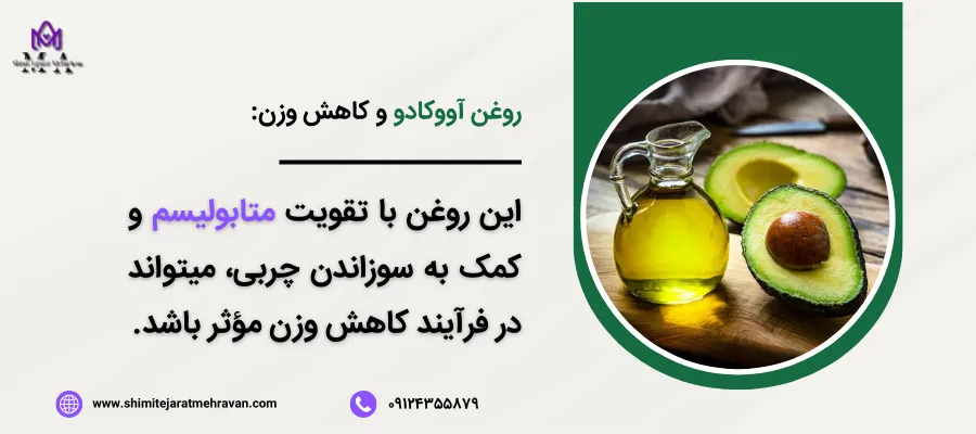 روغن آووکادو و سلامت
