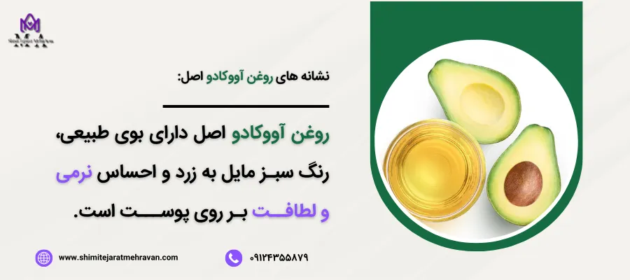 روغن آووکادو اصل