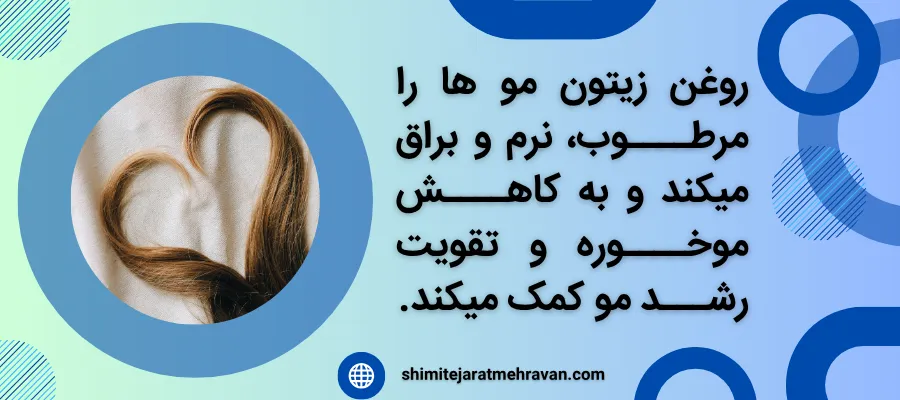 روغن زیتون خوراکی برای چی خوبه ؟ - مو