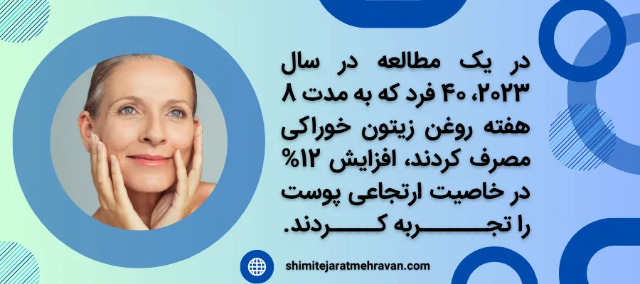 روغن زیتون خوراکی برای چی خوبه ؟ - پوست صورت