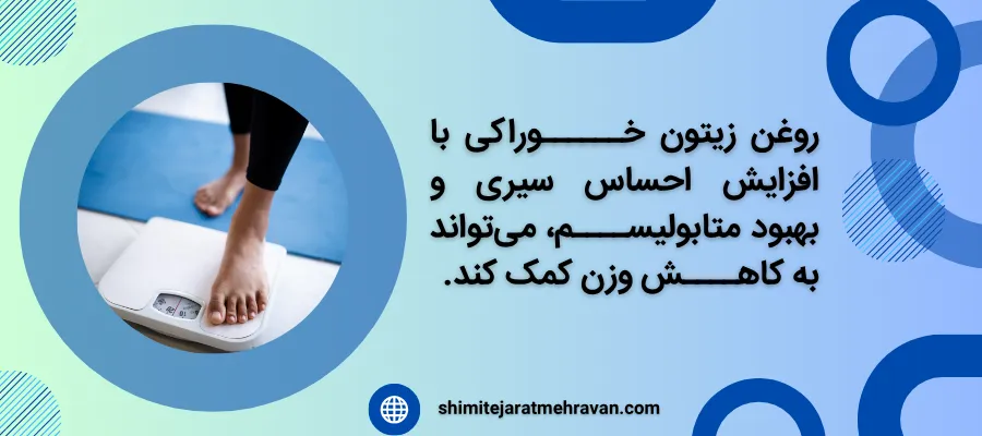 روغن زیتون خوراکی برای چی خوبه ؟ - لاغری