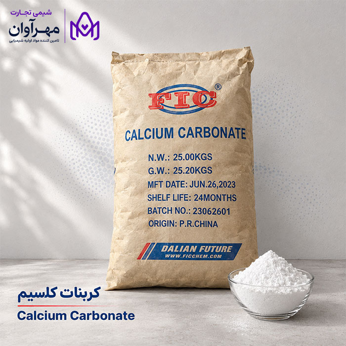 خرید کربنات کلسیم